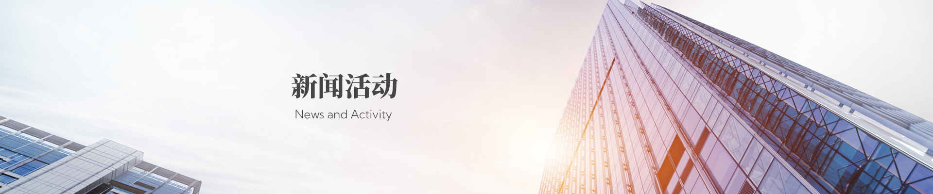 新闻活动